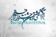 هیئت داوران بخش سودای سیمرغ سی و هشتمین جشنواره فجر معرفی شدند