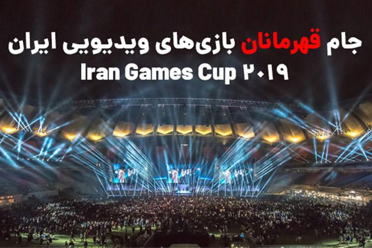 گروه‌بندی و زمان مسابقات جام قهرمانان بازی‌های ویدیویی در استان‌ها مشخص شد