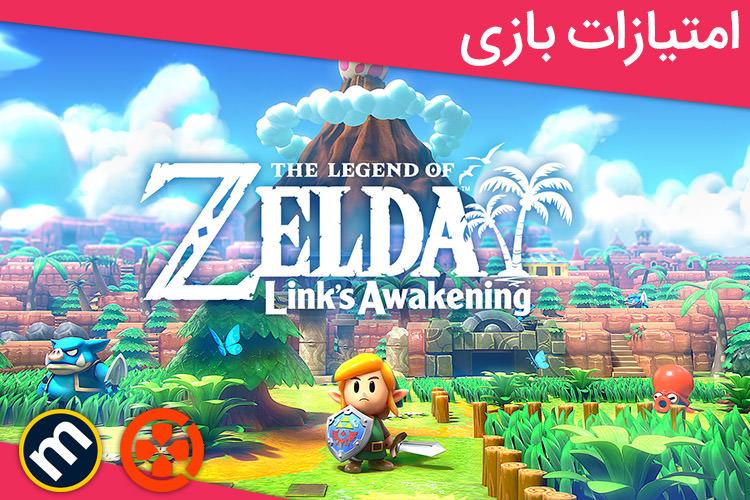 بررسی بازی The Legend of Zelda: Link's Awakening از دید سایت‌های معتبر دنیا