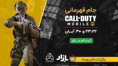 جام قهرمانی Call of Duty Mobile؛ هرآنچه باید در رابطه با این مسابقه در ایران بدانید