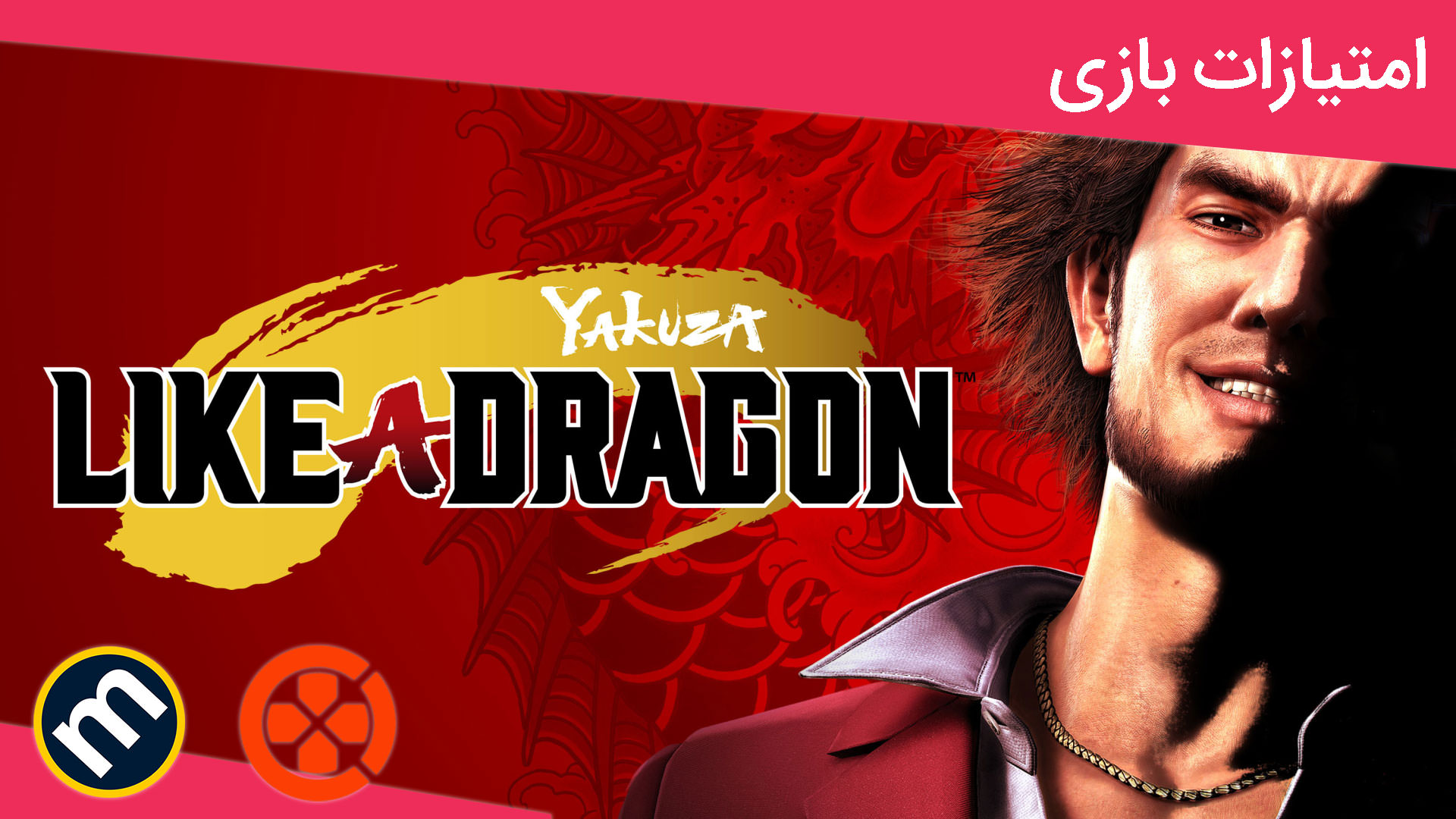بررسی بازی Yakuza: Like A Dragon از دید سایت‌های معتبر دنیا