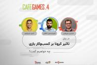 کافه گیمز 4: تاثیرات کرونا بر کسب و کارهای بازی و راهکار استودیوهای ایرانی