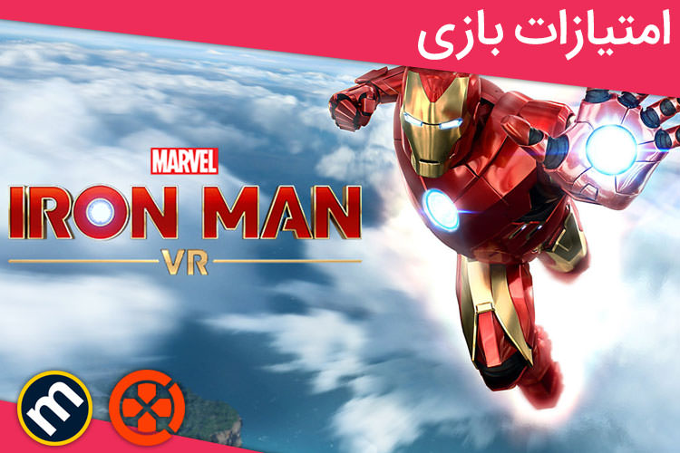 بررسی بازی The Iron Man VR از دید سایت‌های معتبر دنیا 