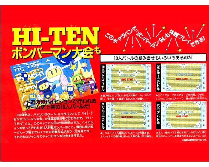 بازی Hi-Ten Bomberman