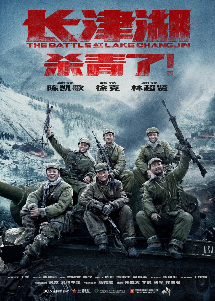 پوستر فیلم نبرد در دریاچه‌ی چانگجین