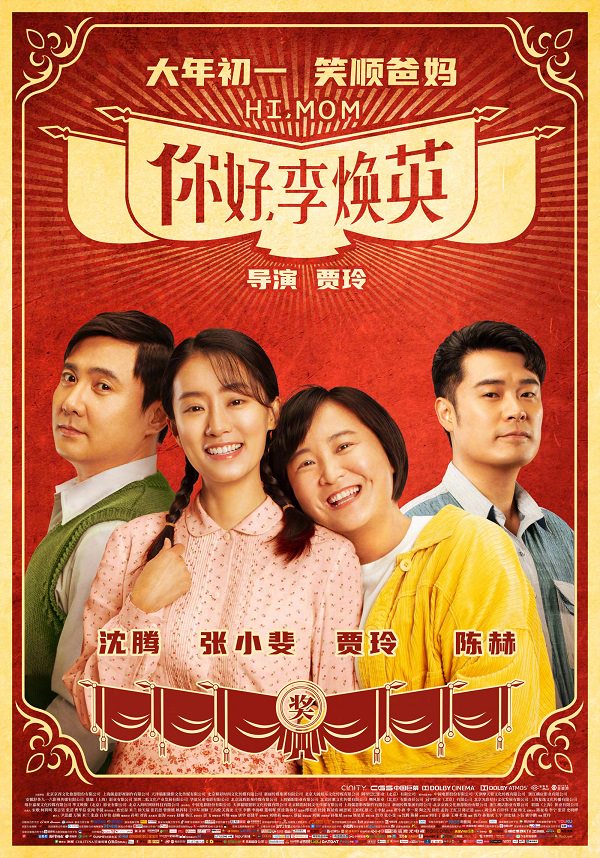 پوستر فیلم چینی hi Mom
