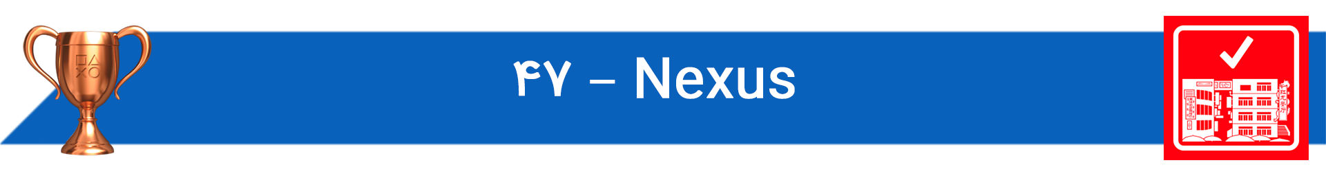 راهنمای تروفی Nexus – 47