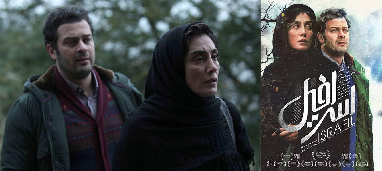هدیه تهرانی و پژمان بازغی در فیلم اسرافیل
