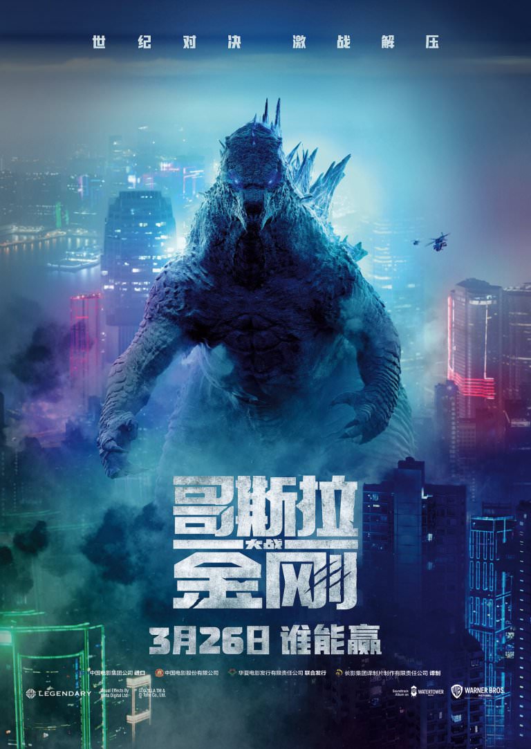 گودزیلا ایستاده در شهر در پوستر جدید فیلم Godzilla vs. Kong
