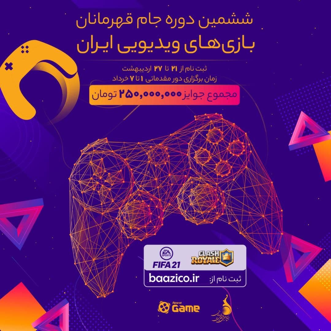 پوستر ششمین دوره لیگ قهرمانان بازی‌های ویدئویی ایران