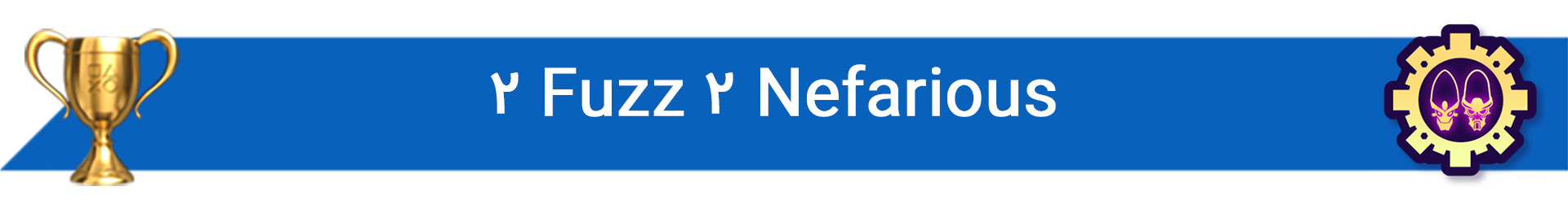 تروفی 2 Fuzz 2 Nefarious
