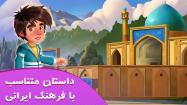 تصویر مسجد در بازی موبایلی مهدیار ۳
