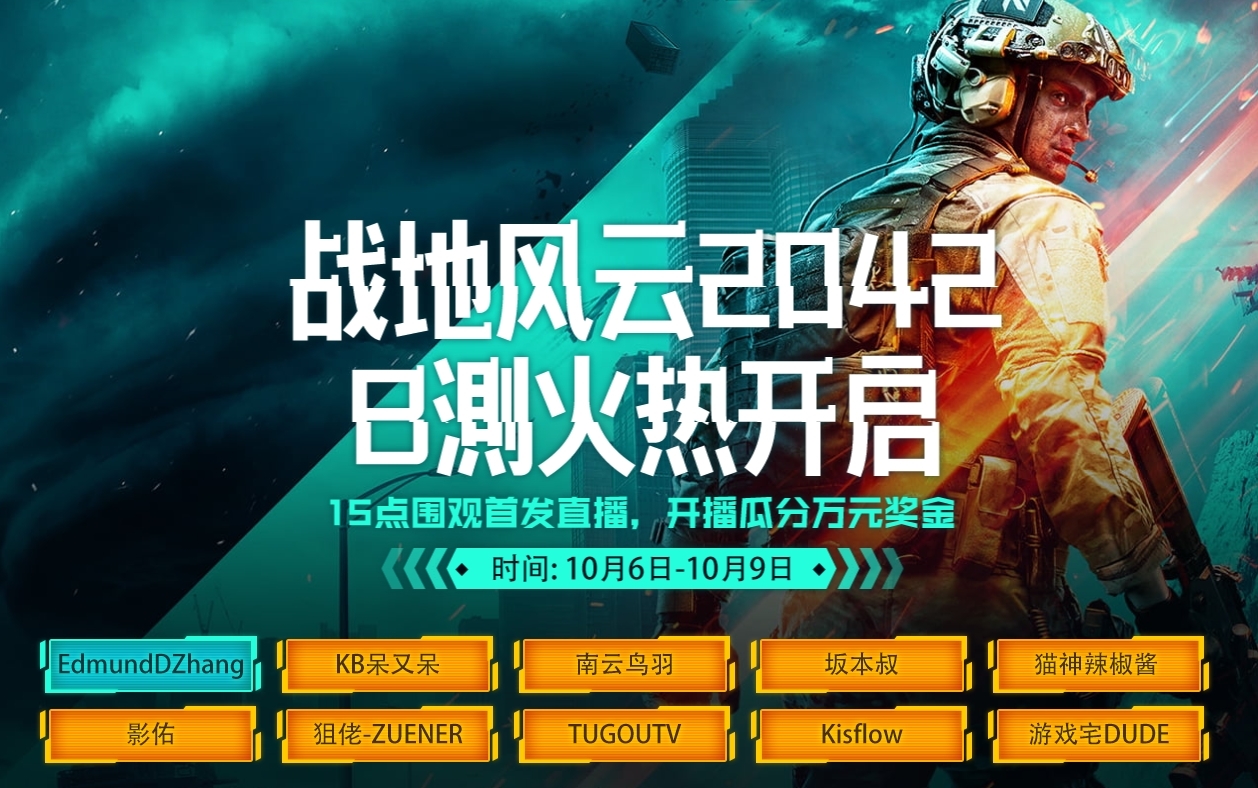 تاریخ احتمالی بتا Battlefield 2042 در یک سایت چینی