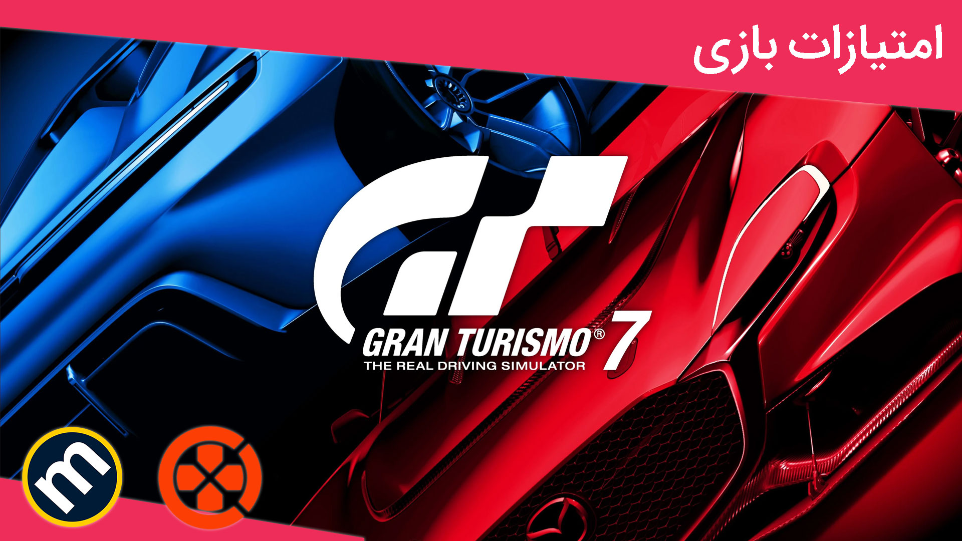 واکنش منتقدین به بازی Gran Turismo 7