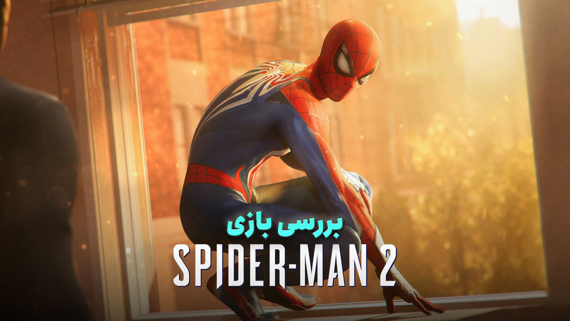 بررسی بازی Marvel's Spider-Man 2 | هدیه‌ای از طرفدارها به طرفدارها