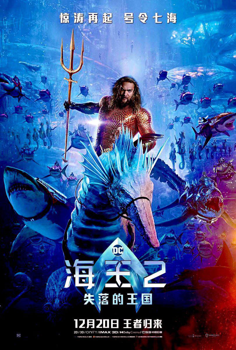 پوستر جدید و بین‌المللی فیلم Aquaman and the Lost Kingdom