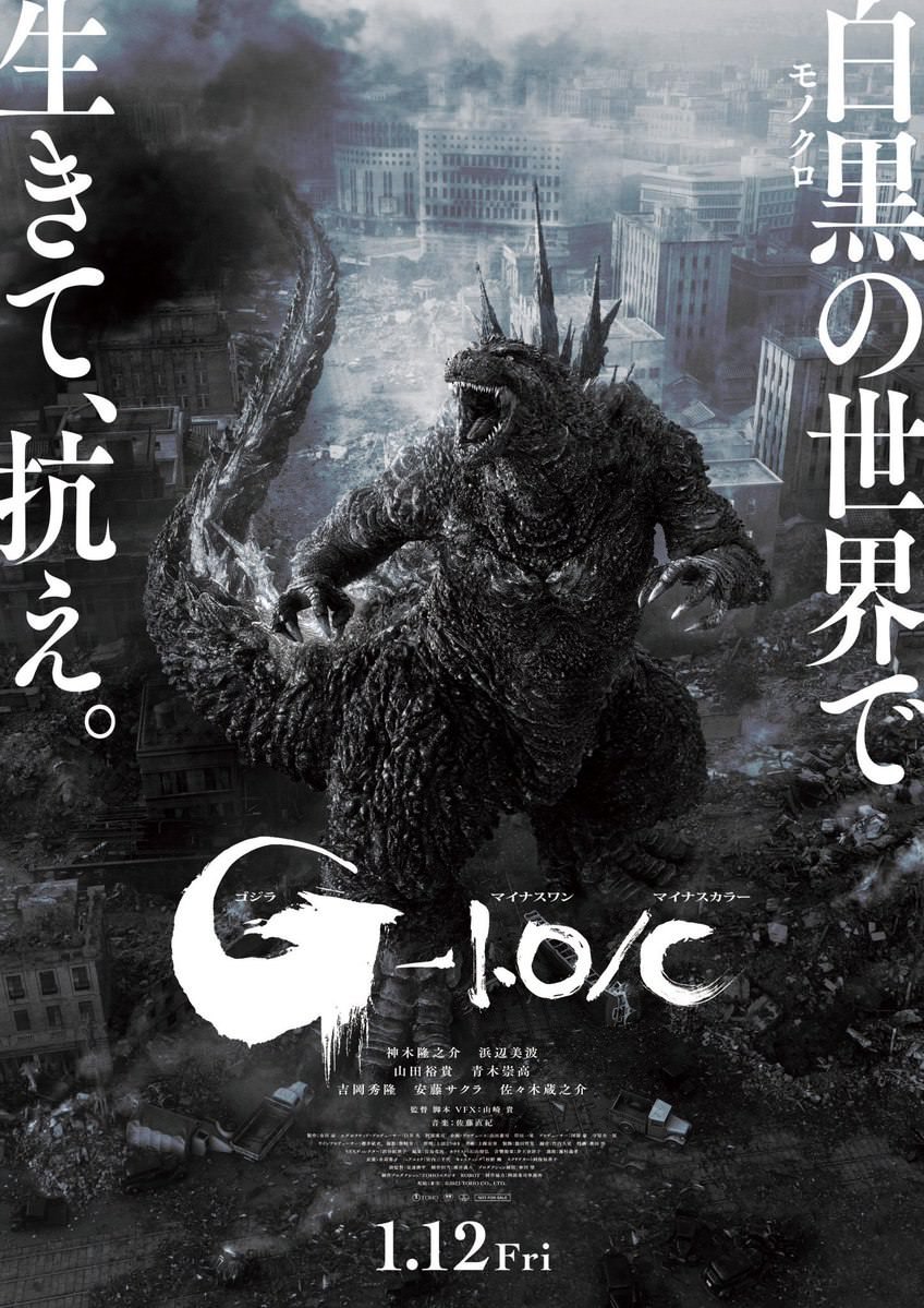 پوستر نسخه سیاه و سفید فیلم Godzilla Minus One 