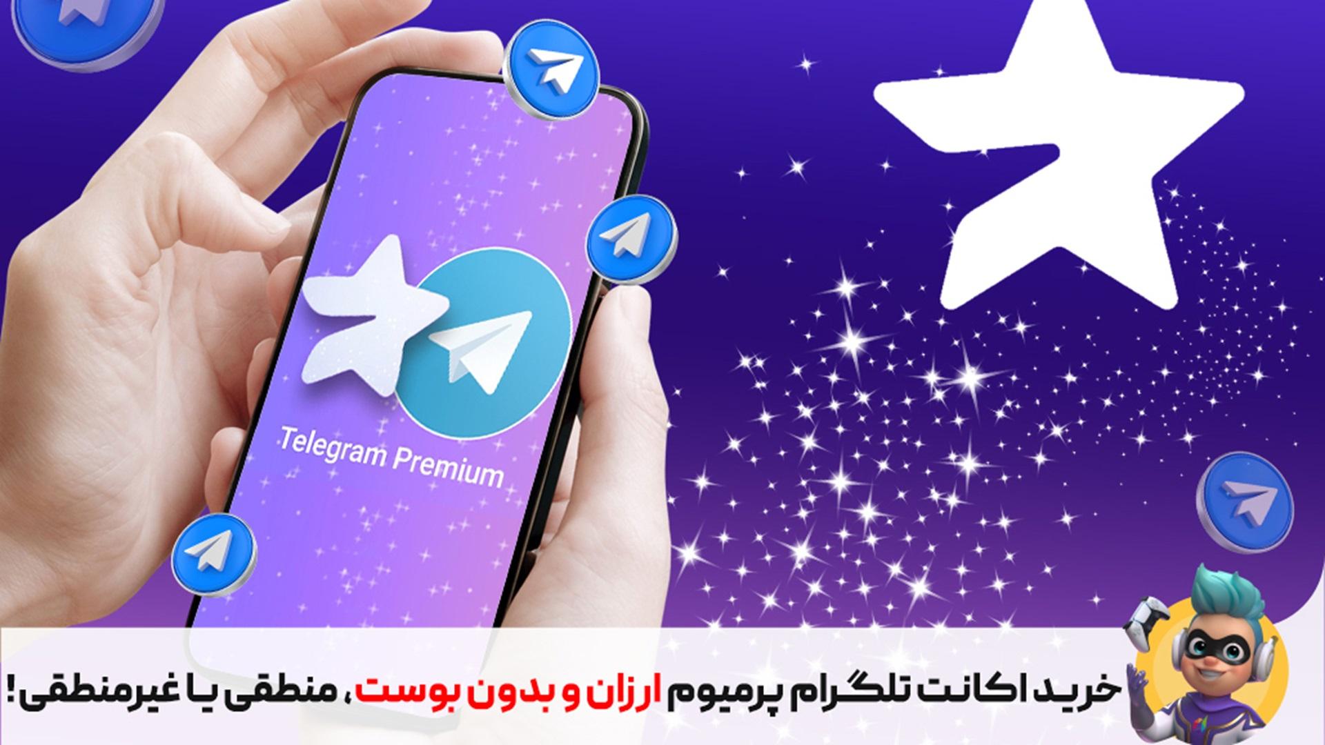 بررسی علت فروش اکانت تلگرام پرمیوم ازران با دیکاردو