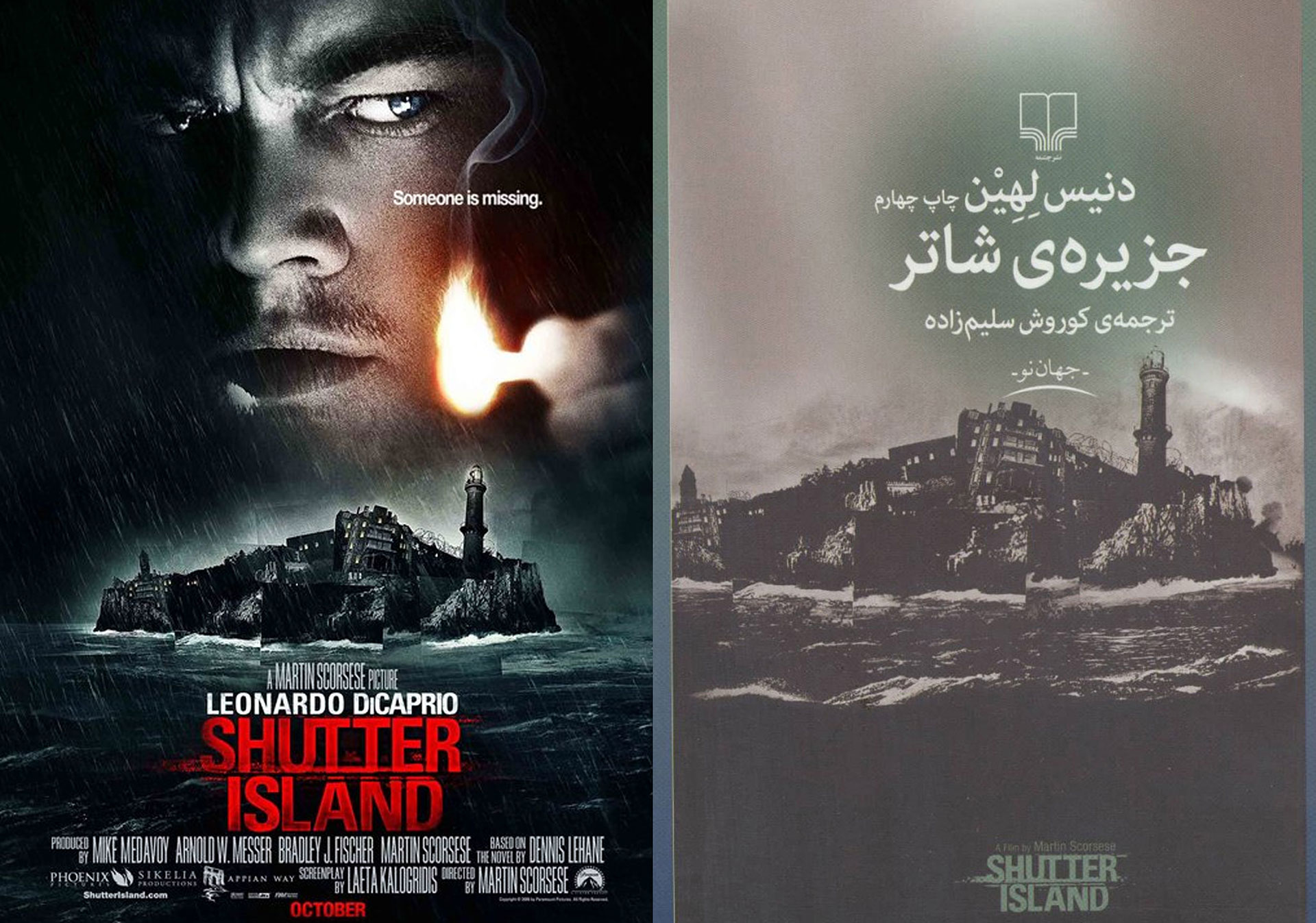 جلد جزیره شاتر و پوستر فیلم Shutter Island