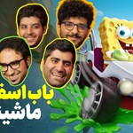 نیم نگاه بازی مسابقه ای باب اسفنجی | Nickelodeon Kart Racers 3