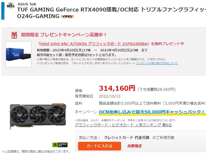 بسته نرم افزاری Arc A750 با GeForce RTX 4090