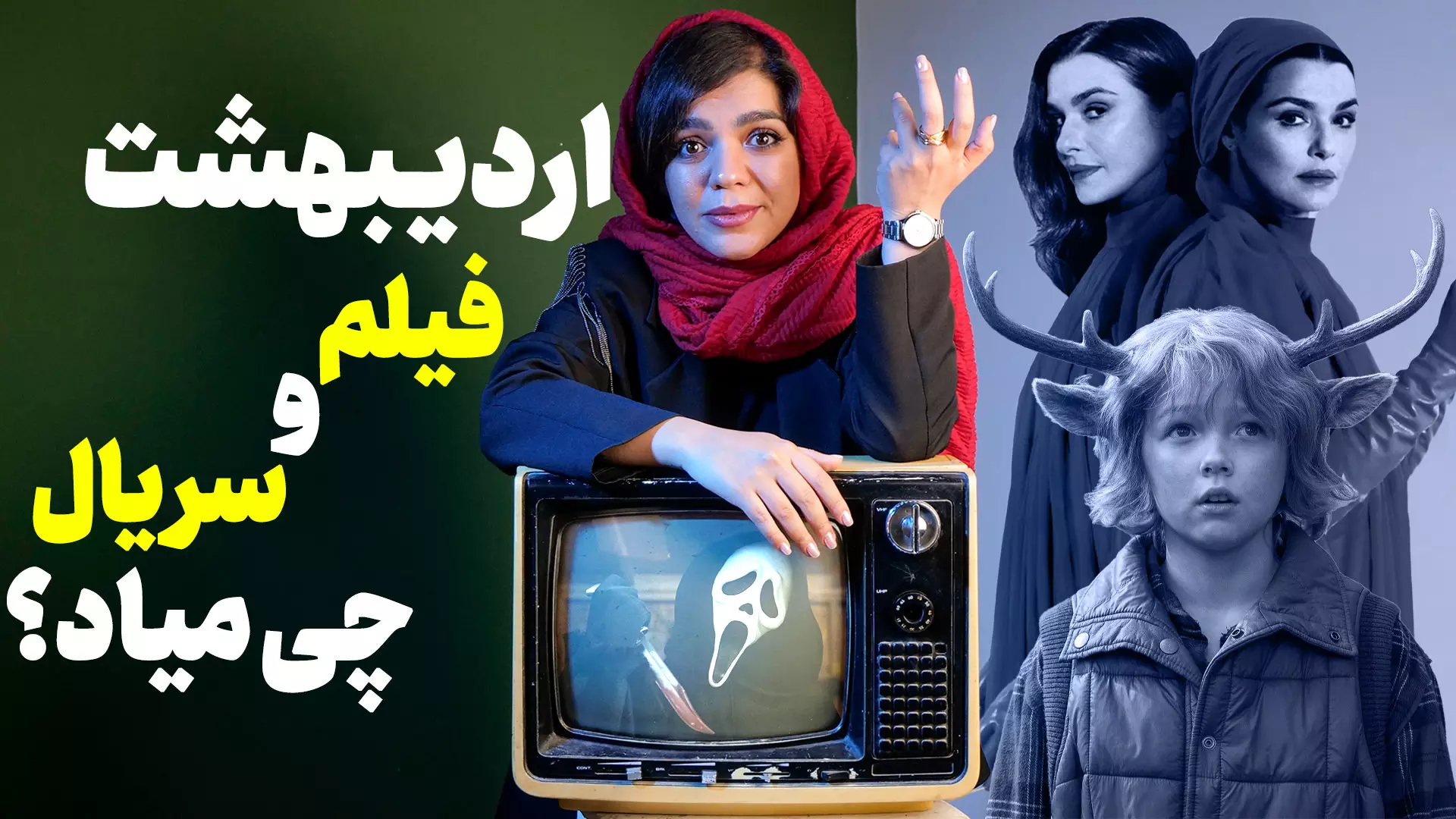 فیلم و سریال های مهم اردیبهشت ۱۴۰۲ | از تاریخ پخش تا خلاصه داستان
