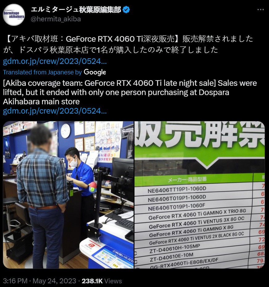 فروشگاه تامین کننده GeForce RTX 4060 Ti در ژاپن