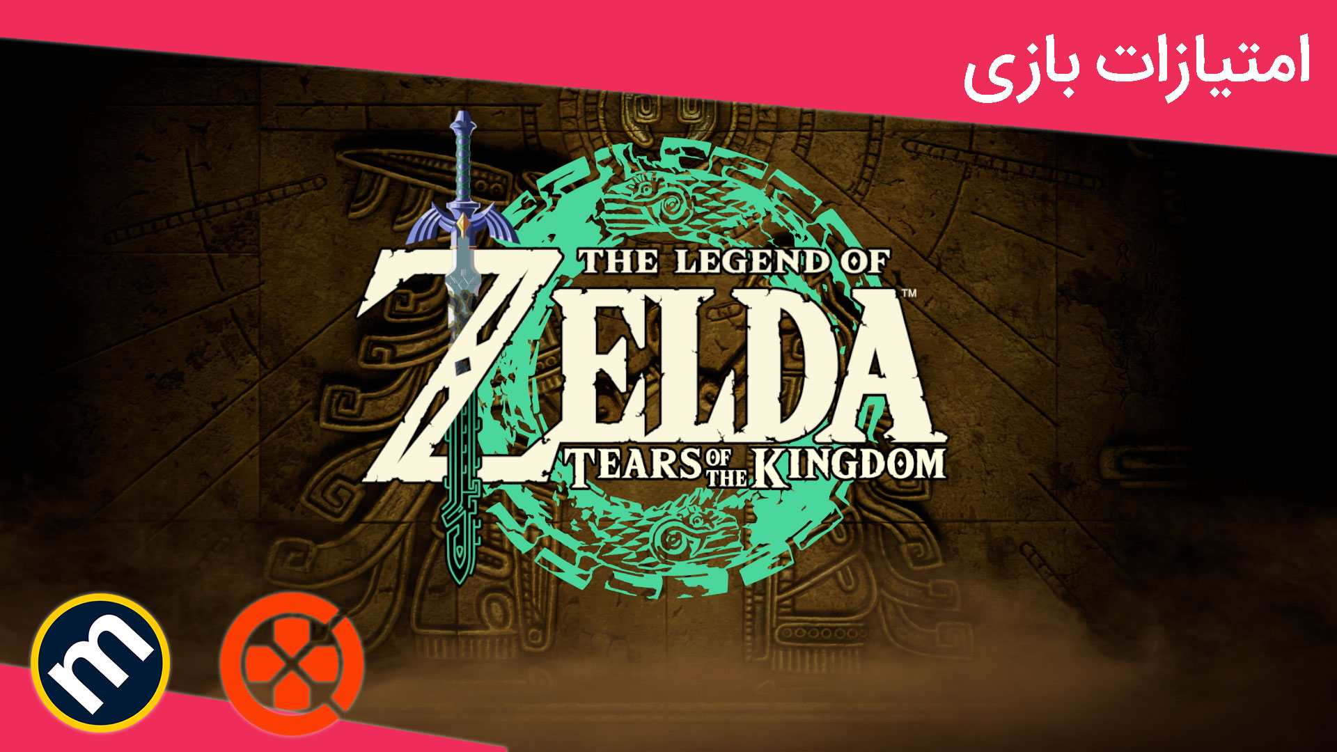 واکنش منتقدین به The Legend of Zelda: Tears of Kingdom
