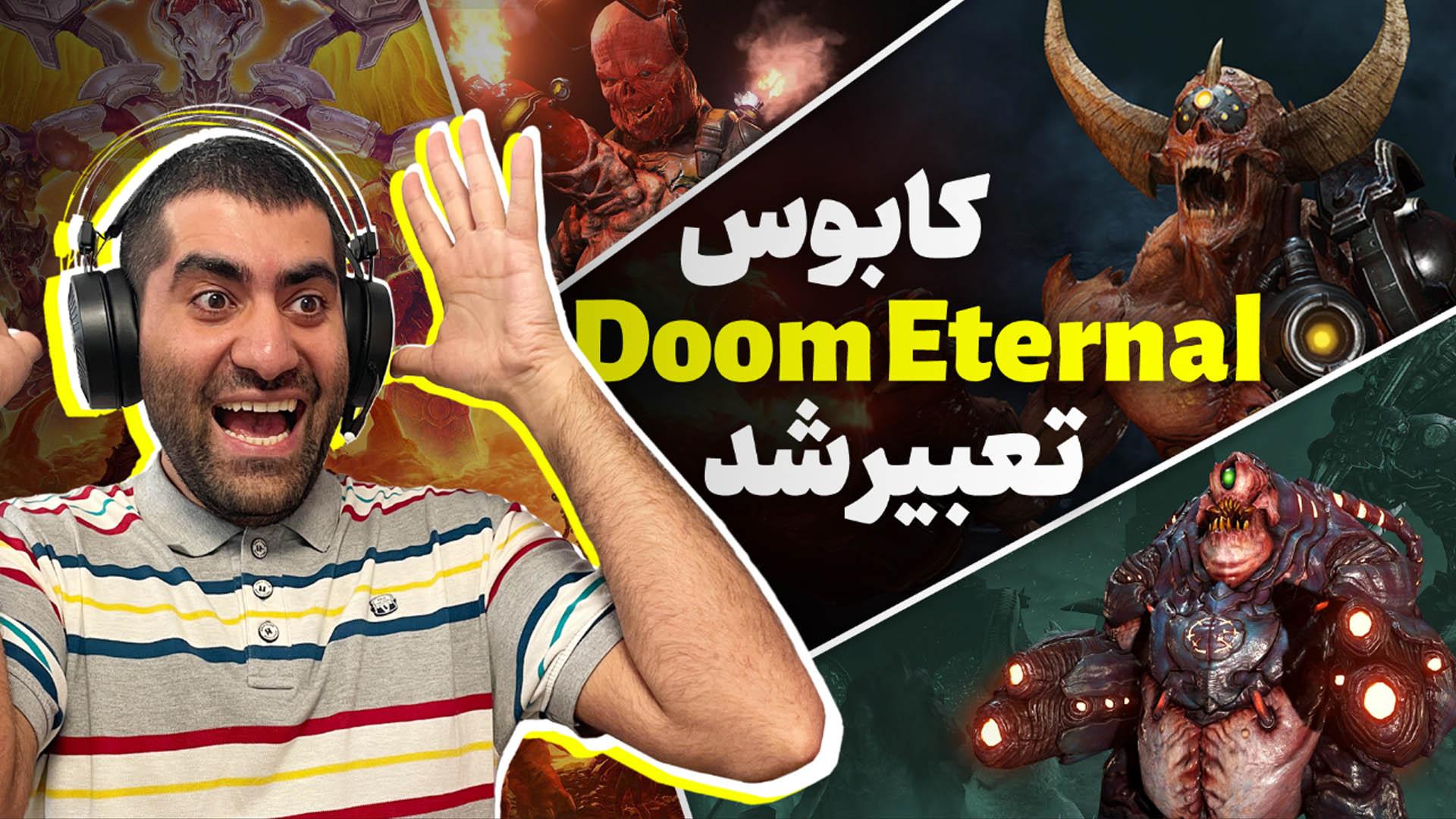 Doom Eternal هنوز یکی از بهترین‌ هاست | تجربه DLC روی نایتمر
