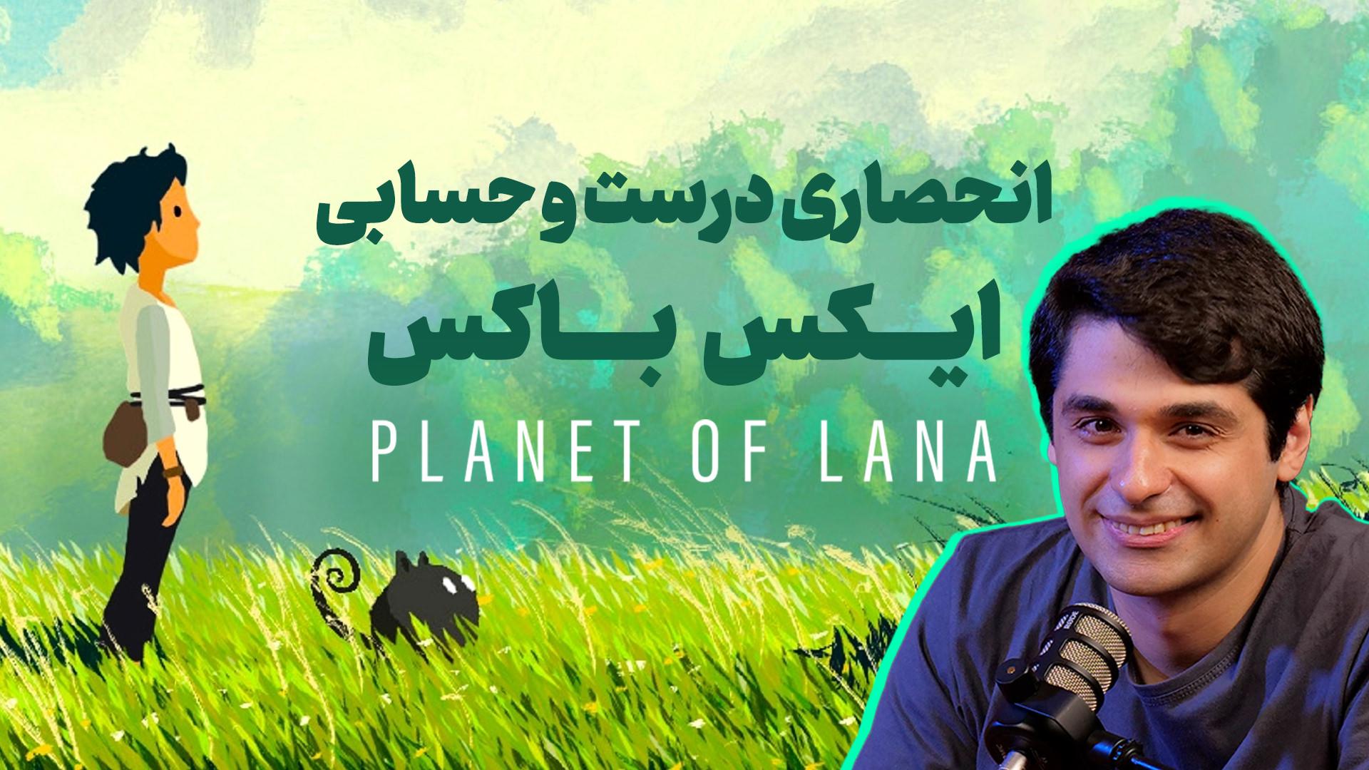 تجربه بازی Planet of Lana | یک انحصاری خوب ایکس باکس