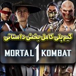 بخش داستانی بازی Mortal Kombat 1 | گیم پلی کامل با مجری