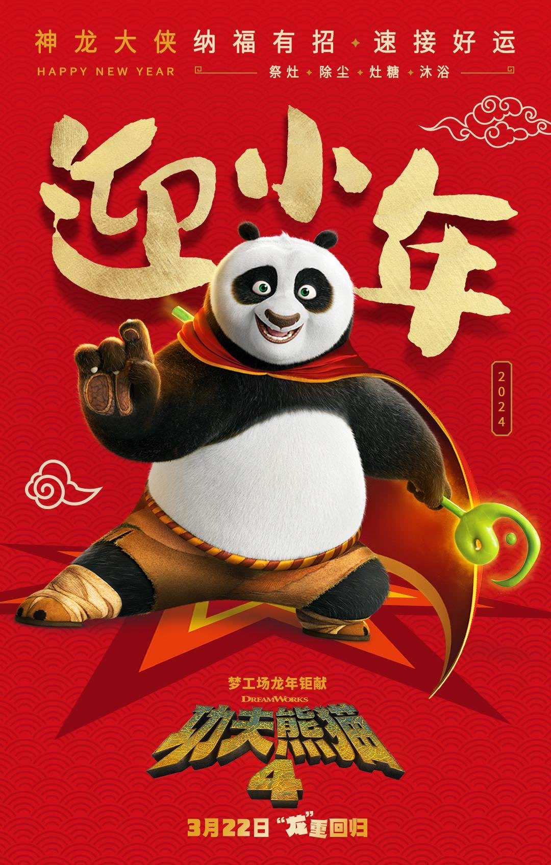 پوستر بین‌المللی انیمیشن Kung Fu Panda 4