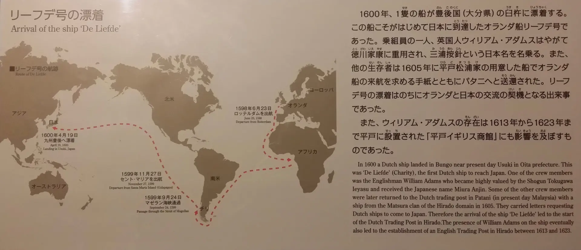 مسیر آدامز از اروپا به ژاپن