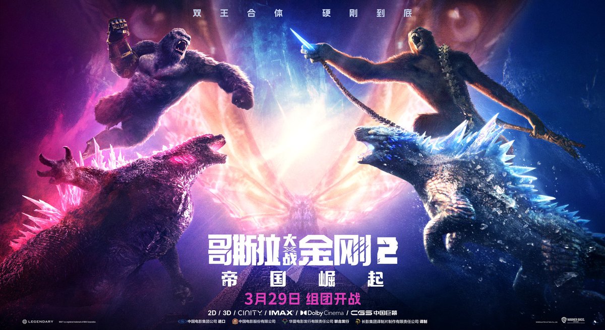 پوستر بازار چین فیلم Godzilla x Kong: The New Empire