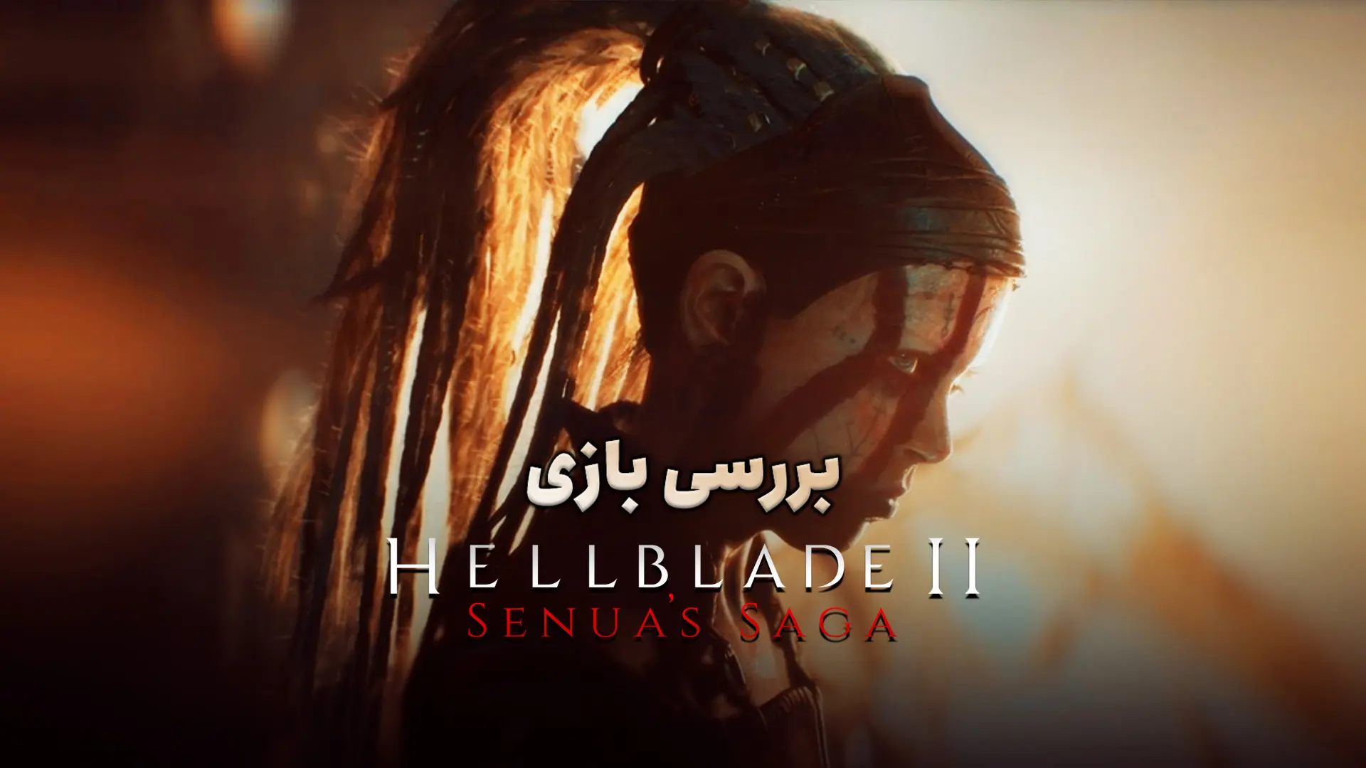 بررسی بازی Senua's Saga: Hellblade II؛ بازگشت حماسی سنوئا