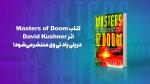 انتشار کتاب Masters of Doom نوشته David Cushner در پلی پاد تی وی 