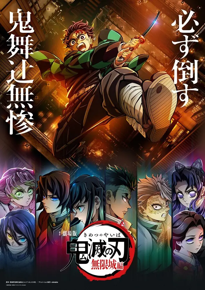 اولین پوستر سه‌گانه انیمه Demon Slayer: Kimetsu no Yaiba Infinity Castle Arc 